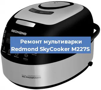 Замена крышки на мультиварке Redmond SkyCooker M227S в Перми